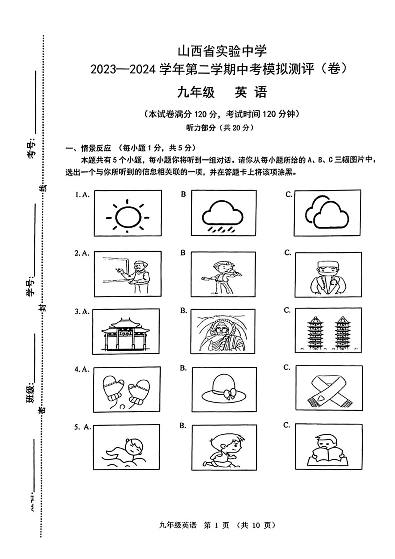 [英语]山西省实验中学2023～2024学年第二学期中考模拟测评九年级英语试卷(有答案)01