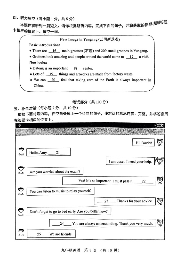 [英语]山西省实验中学2023～2024学年第二学期中考模拟测评九年级英语试卷(有答案)03