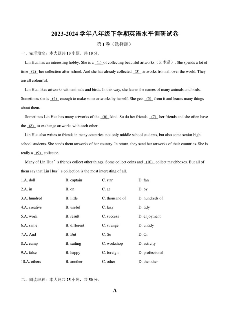 [英语]山东省聊城市东阿县第三中学2023～2024学年八年级下学期6月月考英语试题(有答案)第1页