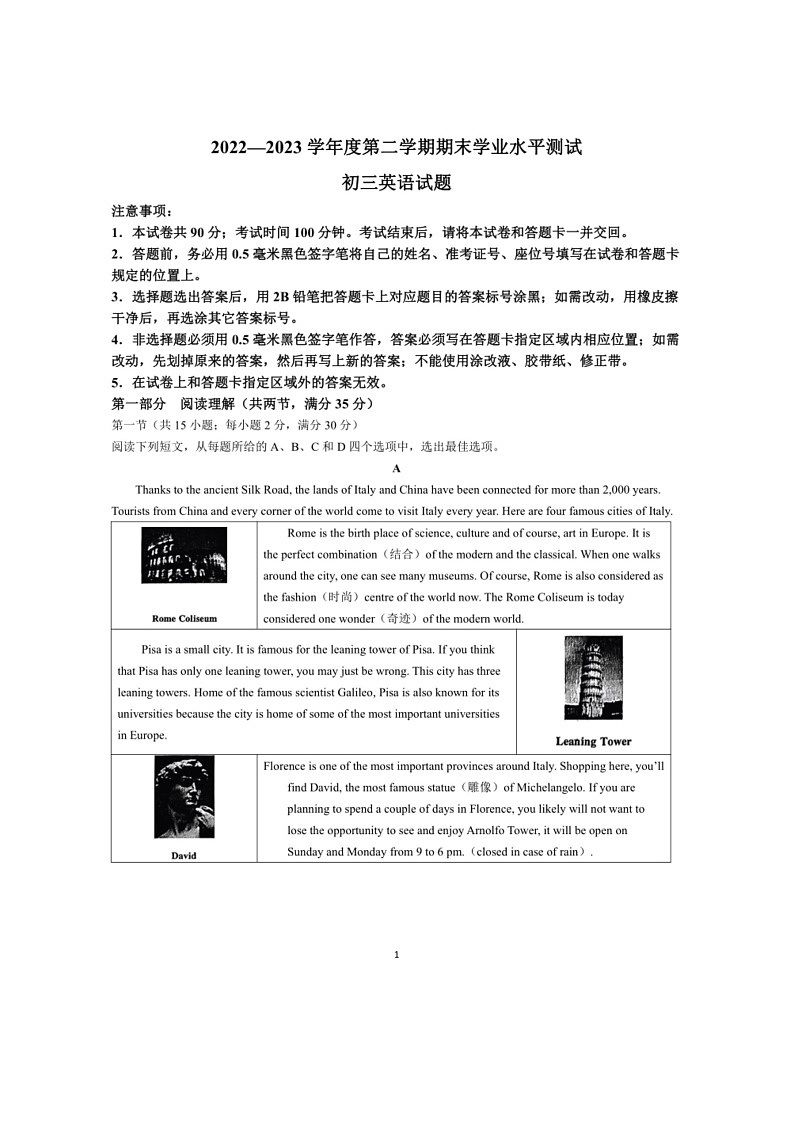 [英语]山东省烟台市莱州市2022～2023学年八年级下学期期末考试英语试题(有答案)第1页