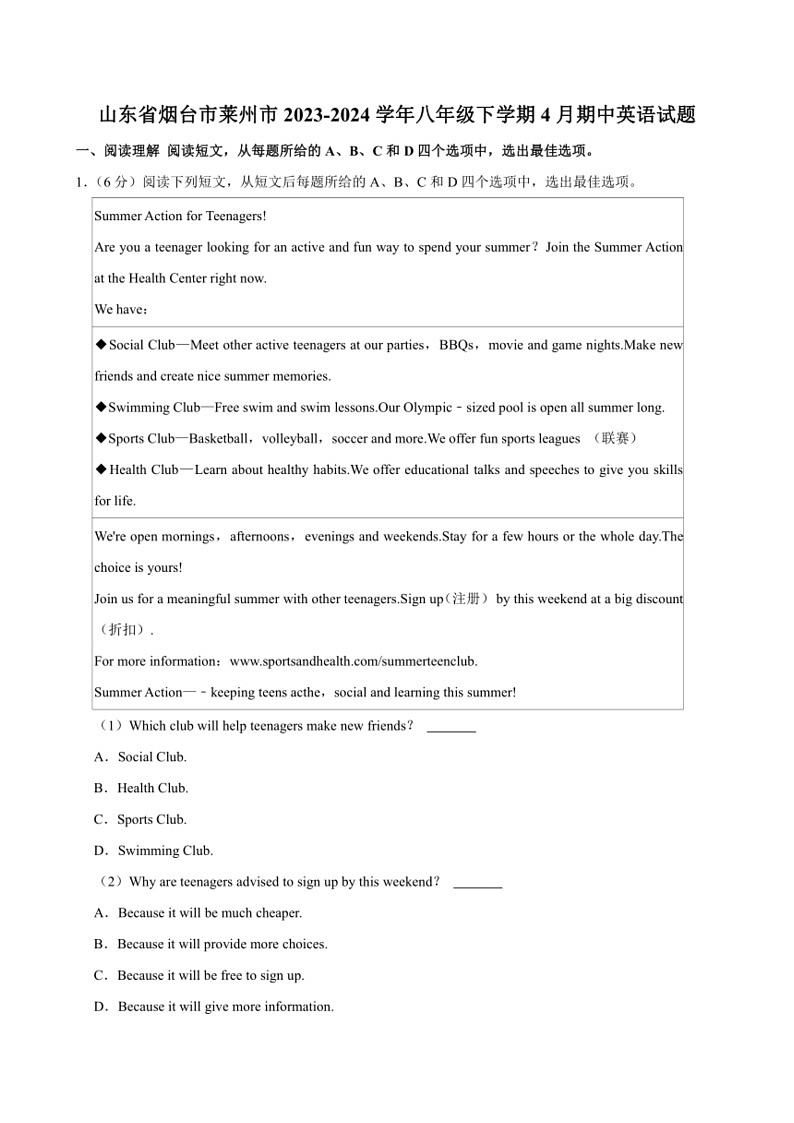 [英语]山东省烟台市莱州市2023～2024学年八年级下学期4月期中英语试题(有答案)第1页
