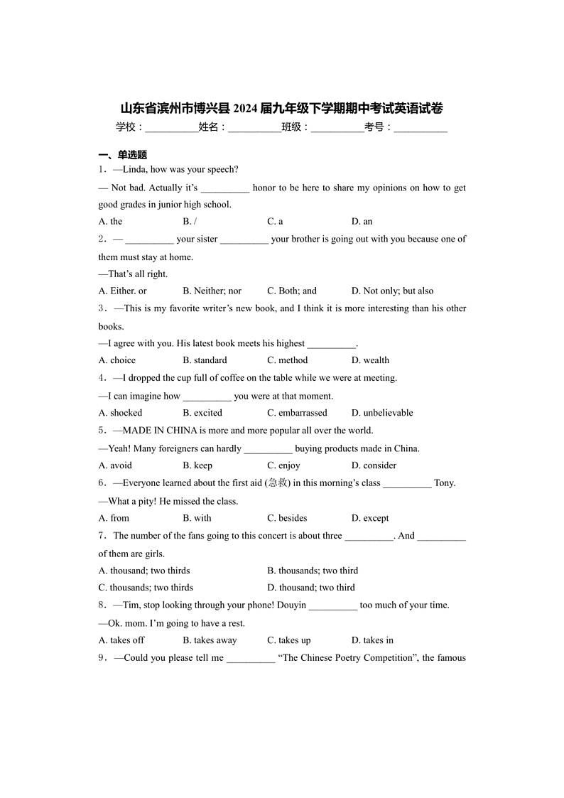 [英语]山东省滨州市博兴县2024届九年级下学期期中考试英语试卷(解析版)第1页
