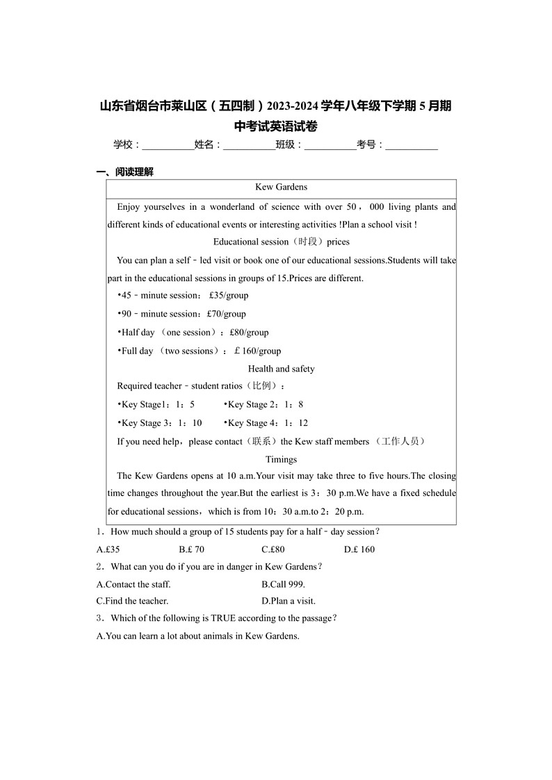 [英语]山东省烟台市莱山区(五四制)2023～2024学年八年级下学期5月期中考试英语试卷(解析版)01