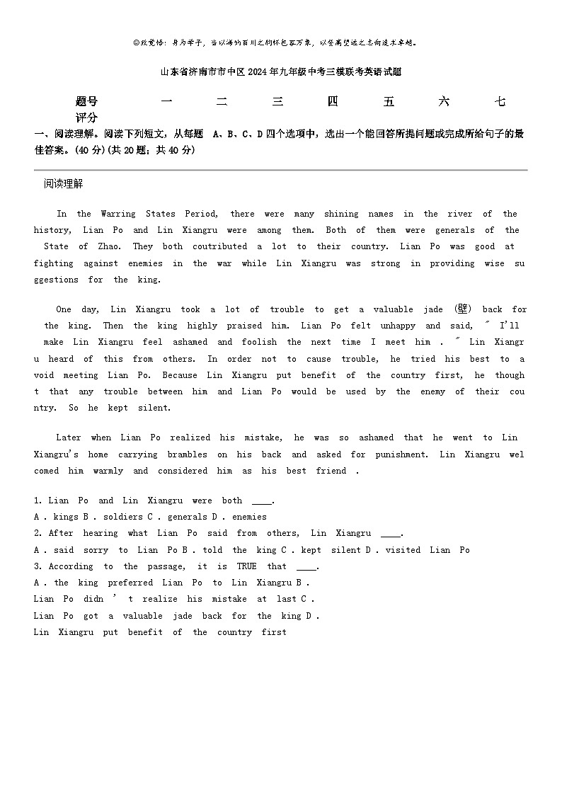 [英语]山东省济南市市中区2024年九年级中考三模联考英语试题第1页