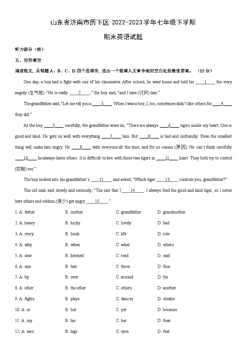 [英语]山东省济南市历下区2022-2023学年七年级下学期期末试题(解析版)第1页