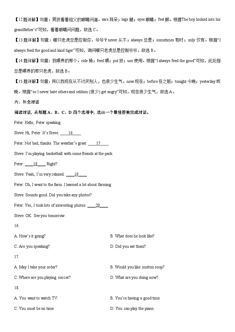 [英语]山东省济南市历下区2022-2023学年七年级下学期期末试题(解析版)第3页