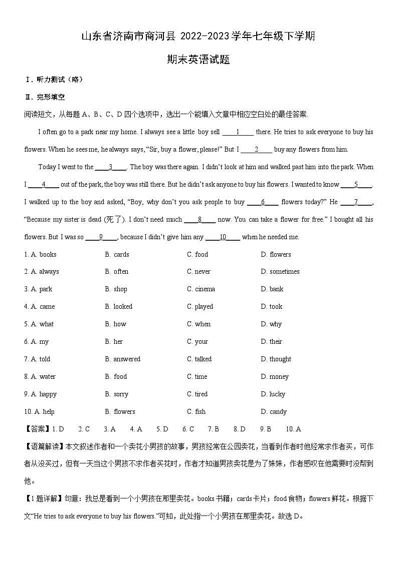 [英语]山东省济南市商河县2022-2023学年七年级下学期期末试题(解析版)01