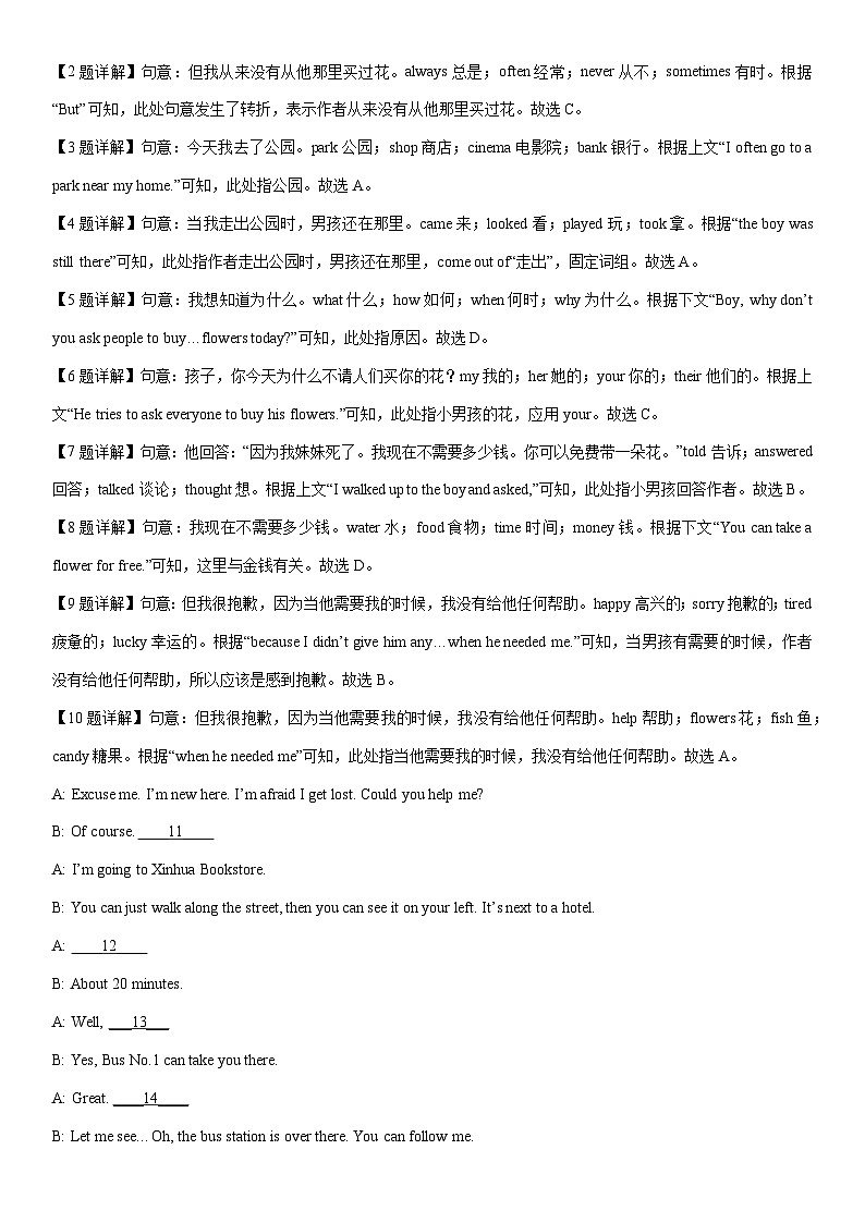 [英语]山东省济南市商河县2022-2023学年七年级下学期期末试题(解析版)02