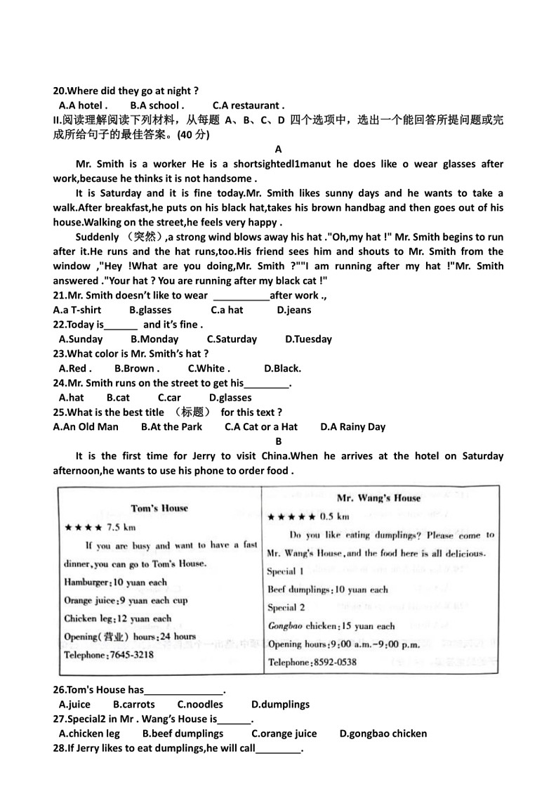 [英语]山东省人教版七年级下学期英语期末考试模拟试题(部分有解析)第2页
