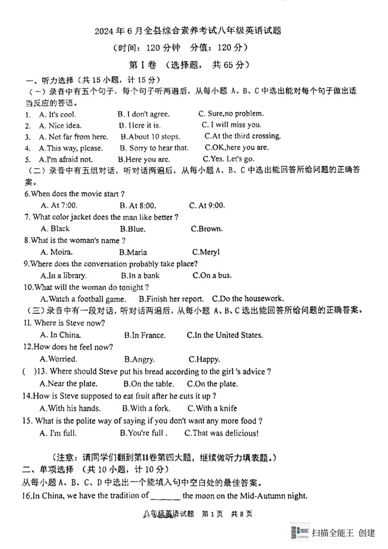 [英语]山东省东营市利津县(五四制)2023～2024学年八年级下学期6月模拟英语试题(无答案)01