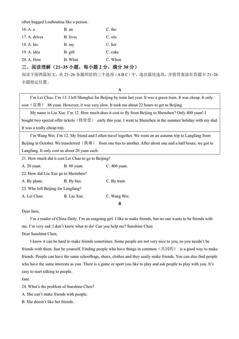 [英语]山东省枣庄市2021～2022学年七年级下学期期末英语试题(有答案)第2页