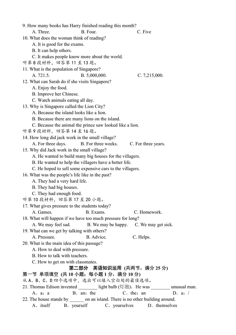 [英语]四川省遂宁市射洪市射洪中学校教育联盟2023～2024学年八年级下学期6月月考英语试题(无答案)第2页