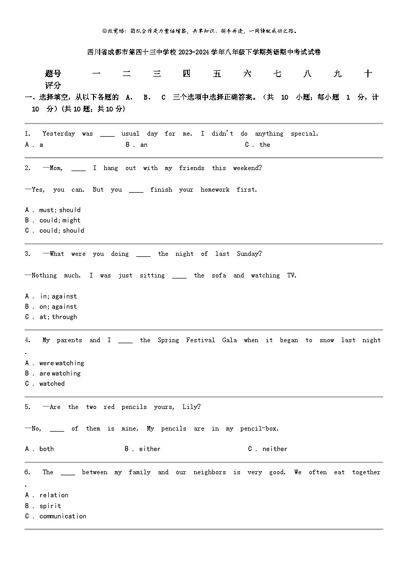 [英语]四川省成都市第四十三中学校2023-2024学年八年级下学期英语期中考试试卷第1页