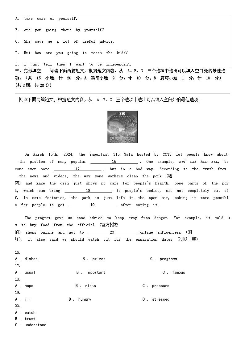 [英语]四川省成都市第四十三中学校2023-2024学年八年级下学期英语期中考试试卷第3页