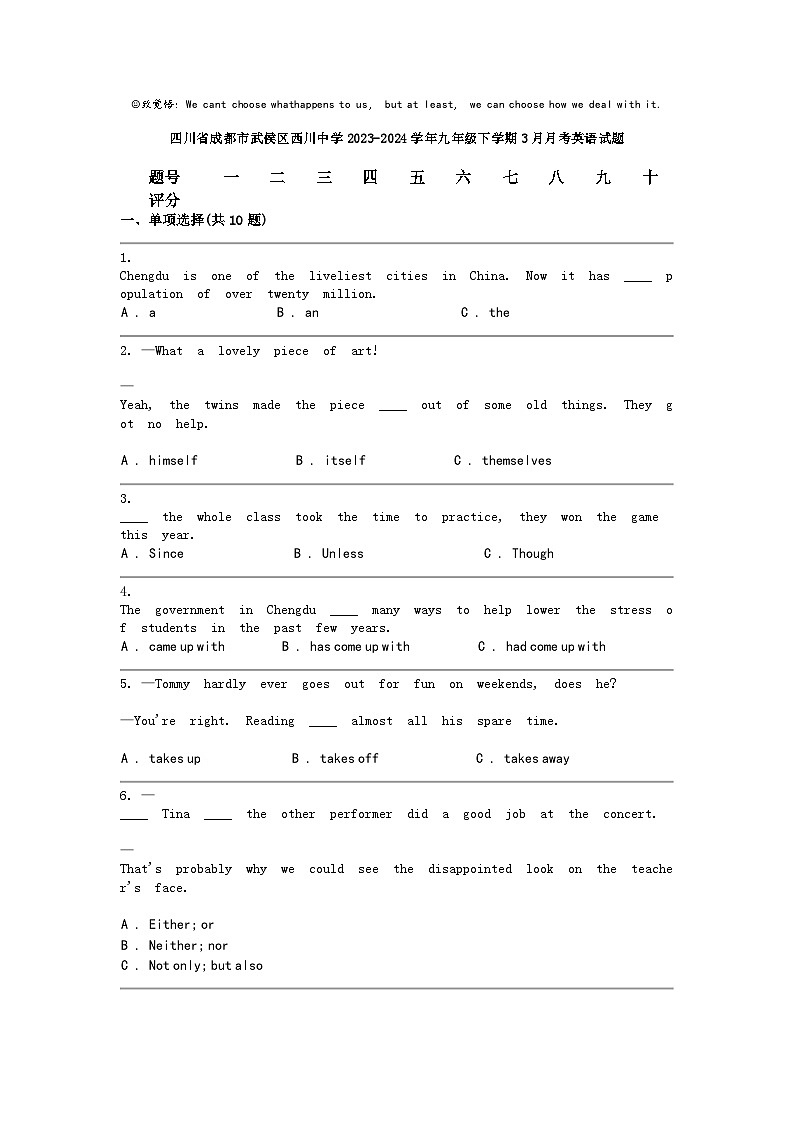 [英语]四川省成都市武侯区西川中学2023-2024学年九年级下学期3月月考英语试题01