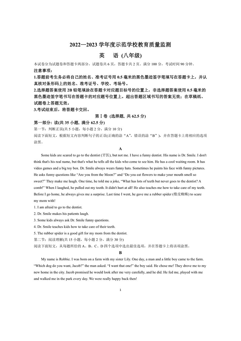[英语]四川省绵阳市2022～2023学年八年级下学期期末考试英语试题(有答案)第1页