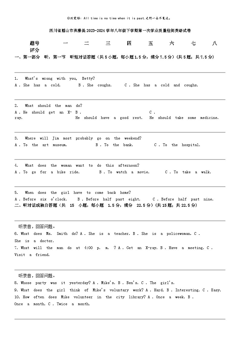 [英语]四川省眉山市洪雅县2023-2024学年八年级下学期期中英语试卷第1页