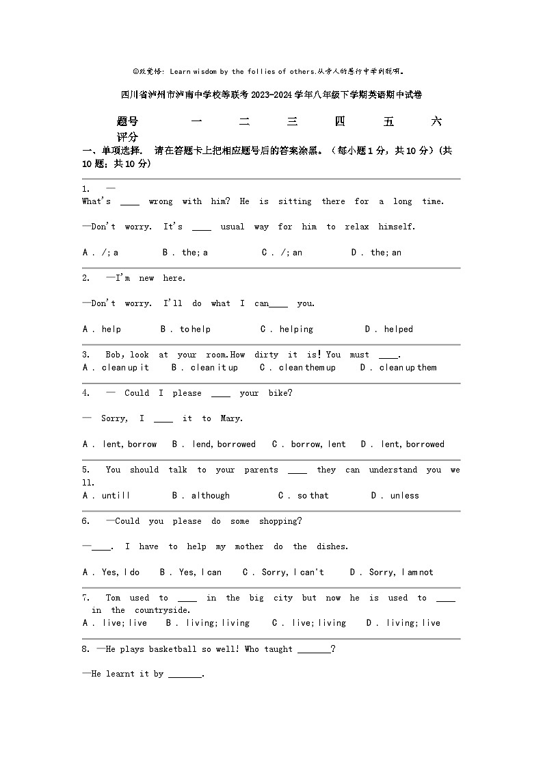 [英语]四川省泸州市泸南中学校等联考2023-2024学年八年级下学期英语期中试卷01