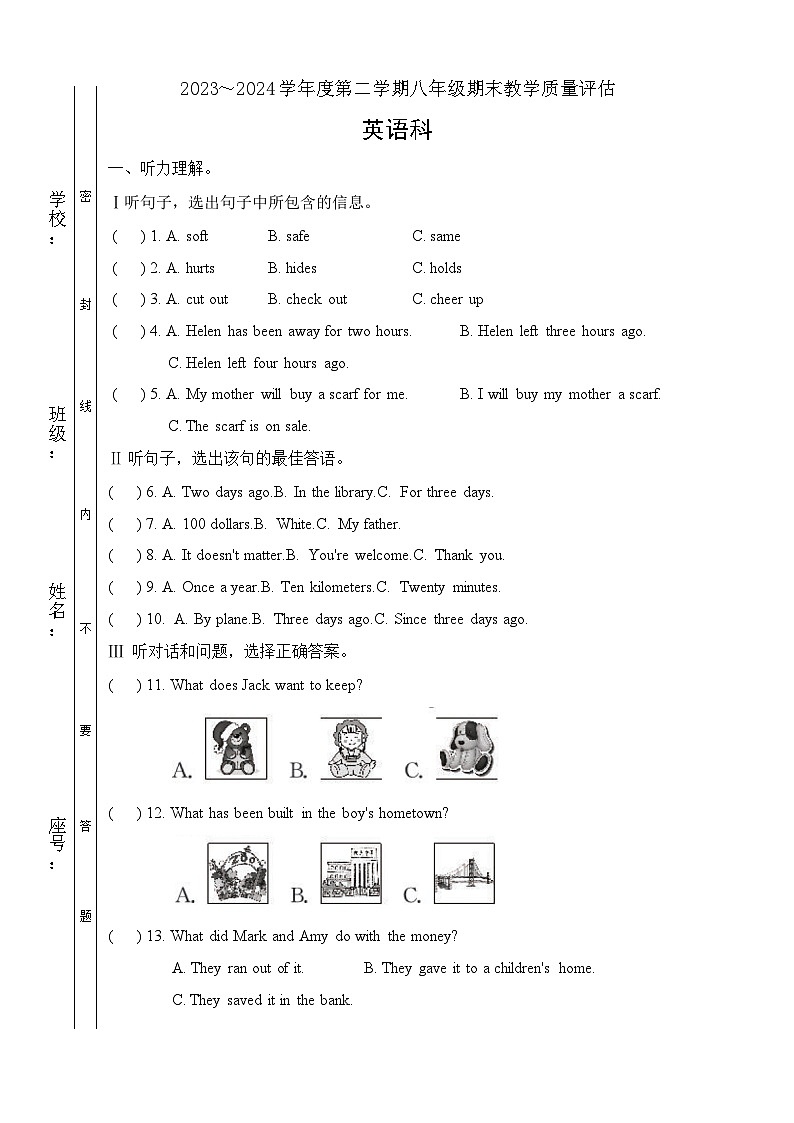 广东省汕头市龙湖区立新学校2023-2024学年八年级下学期7月期末考试英语试题第1页