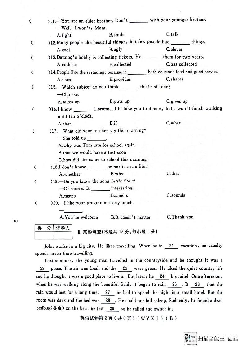 黑龙江省龙东地区部分学校2023--2024学年八年级下学期期末考试英语试卷+第2页