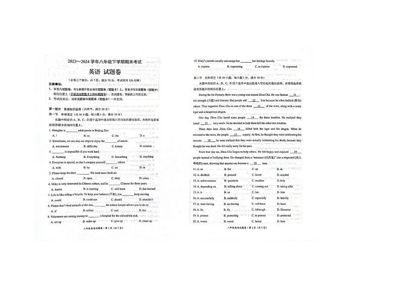 云南省昆明市西山区2023-2024学年八年级下学期7月期末考试英语试题第1页