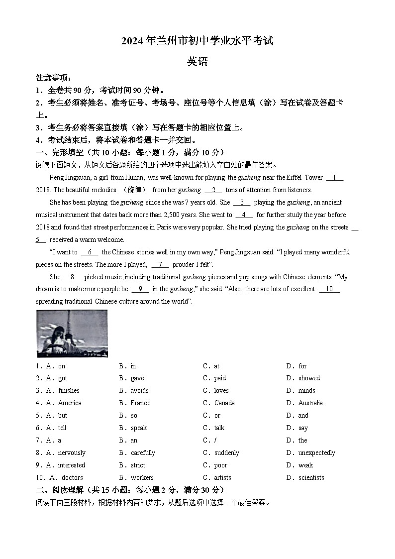 2024年甘肃省兰州市中考英语真题(无答案)01