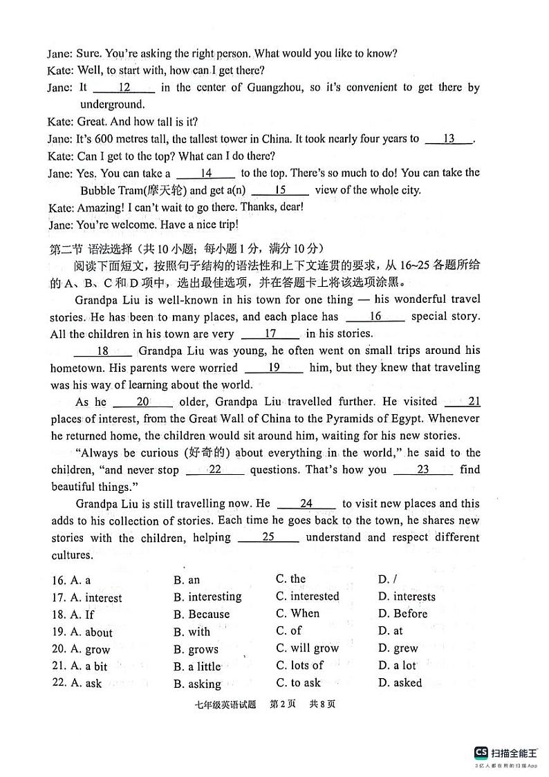 广东省广州市黄埔区2023-2024学年七年级下学期7月期末英语试题第2页