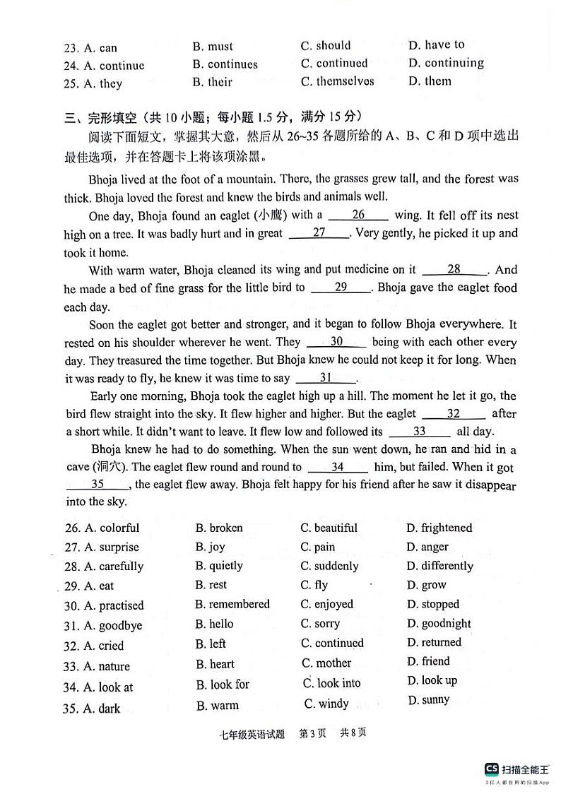 广东省广州市黄埔区2023-2024学年七年级下学期7月期末英语试题第3页