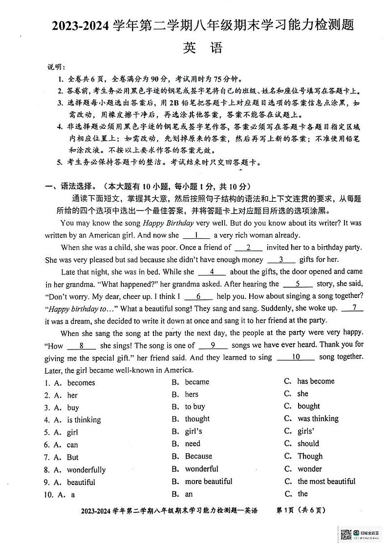 广东省梅州市五华县2023-2024学年八年级下学期7月期末考试英语试题第1页