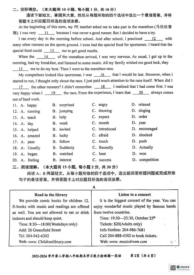 广东省梅州市五华县2023-2024学年八年级下学期7月期末考试英语试题第2页