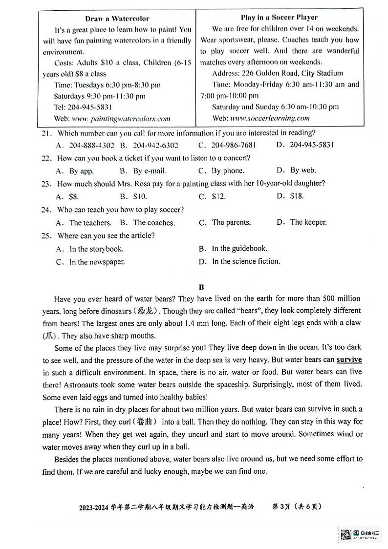 广东省梅州市五华县2023-2024学年八年级下学期7月期末考试英语试题第3页
