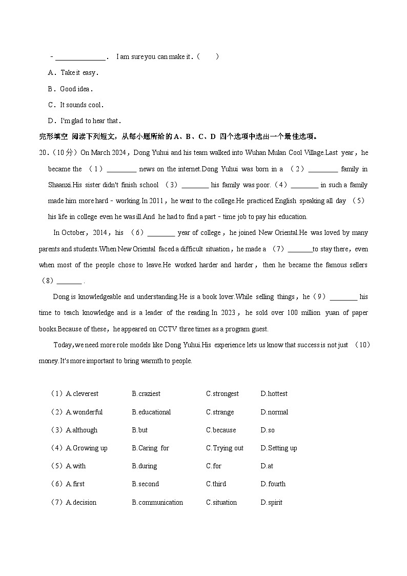安徽省亳州市涡阳县2023-2024学年八年级下学期期末英语试卷第2页
