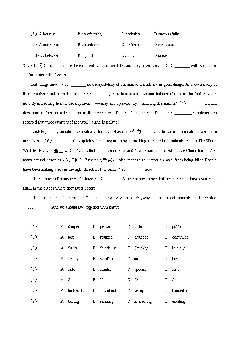 安徽省亳州市涡阳县2023-2024学年八年级下学期期末英语试卷第3页