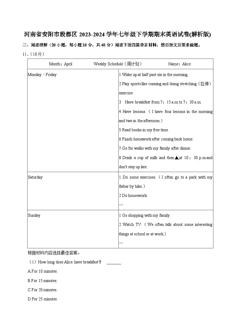 河南省安阳市殷都区2023-2024学年七年级下学期期末英语试卷01