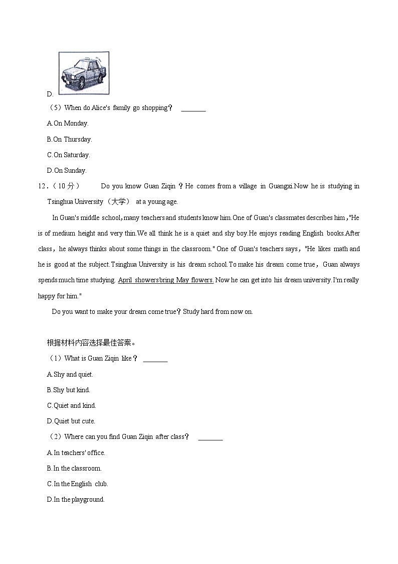 河南省安阳市殷都区2023-2024学年七年级下学期期末英语试卷03