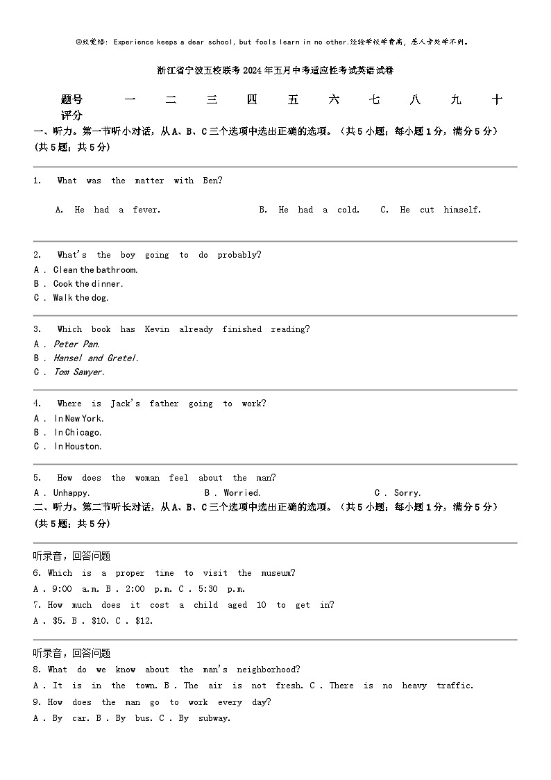 [英语]浙江省宁波五校联考2024年五月中考适应性考试英语模拟试卷01