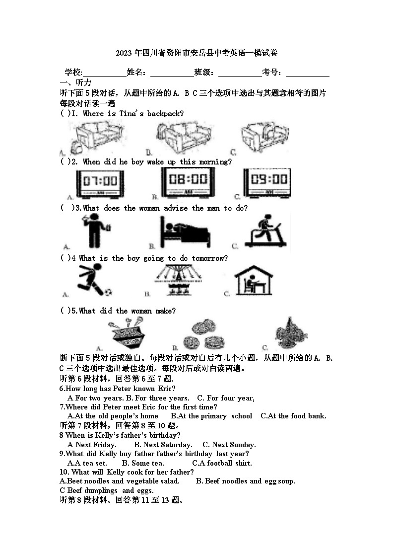 2023年四川省资阳市安岳县中考英语一模试卷01