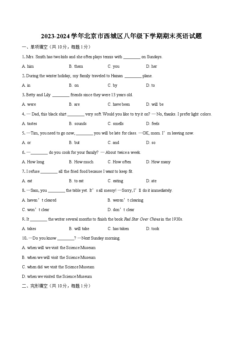 2023-2024学年北京市西城区八年级下学期期末英语试题（含答案）01
