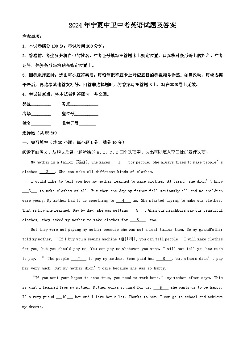 2024年宁夏中卫中考英语试题及答案01