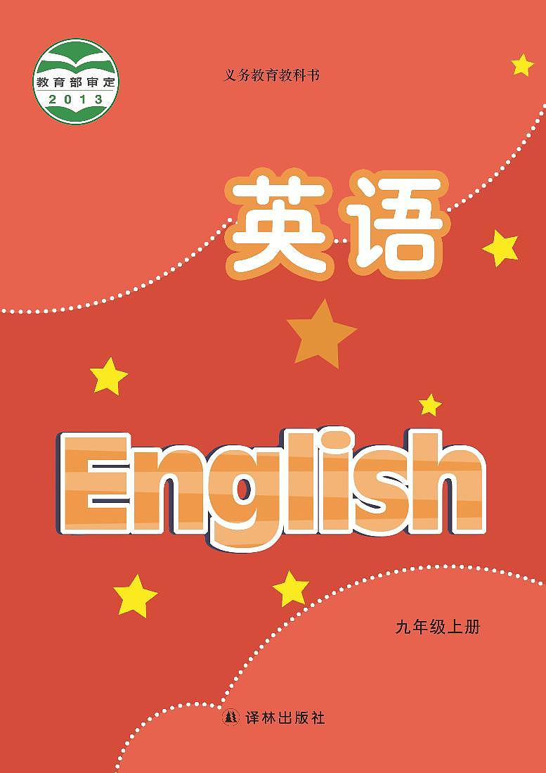 译林版9年级英语上册电子课本【高清教材】01