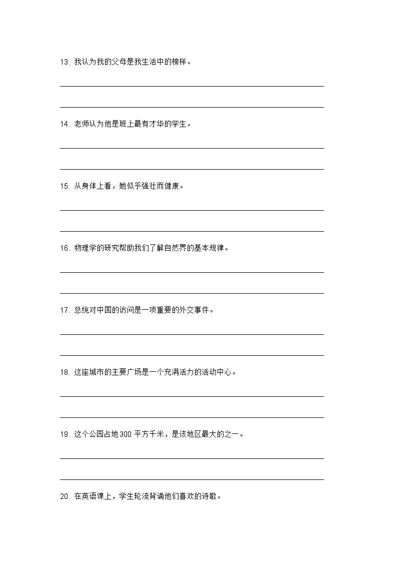 2024年牛津上海版中考英语三轮冲刺高频核心词汇及常见句式表达天天练 DAY 2第3页