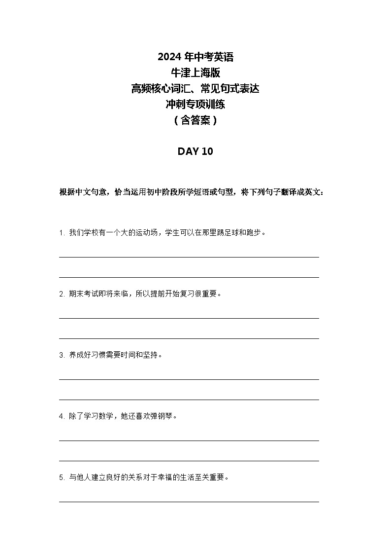 2024年牛津上海版中考英语三轮冲刺高频核心词汇及常见句式表达天天练 DAY 10第1页