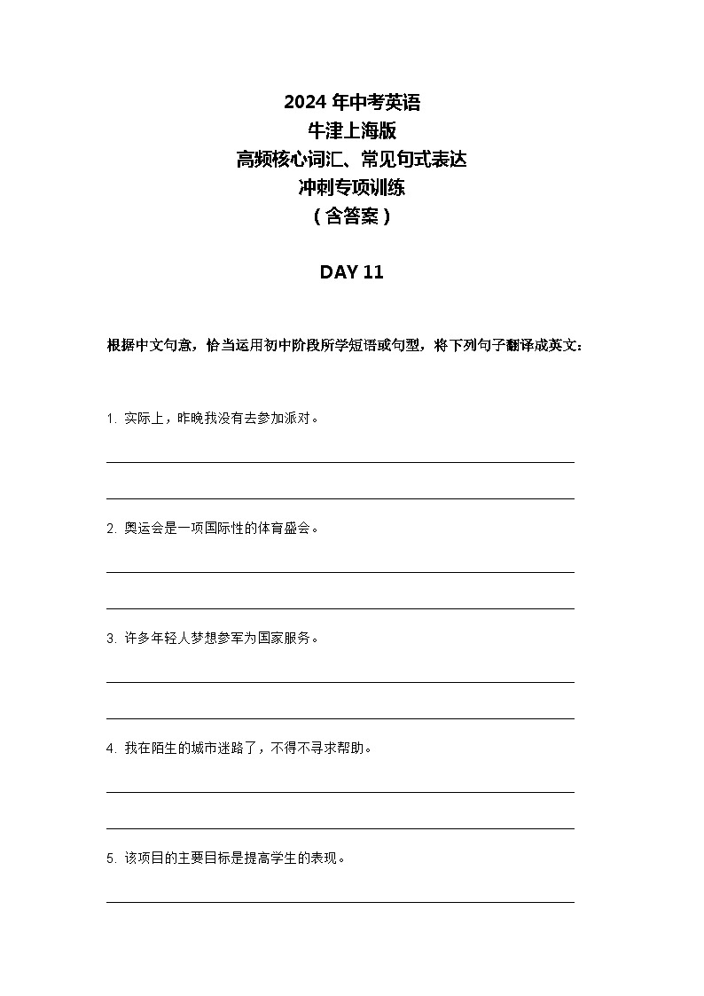 2024年牛津上海版中考英语三轮冲刺高频核心词汇及常见句式表达天天练 DAY 11第1页