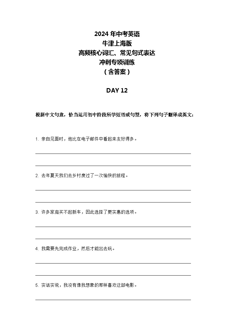 2024年牛津上海版中考英语三轮冲刺高频核心词汇及常见句式表达天天练 DAY 12第1页