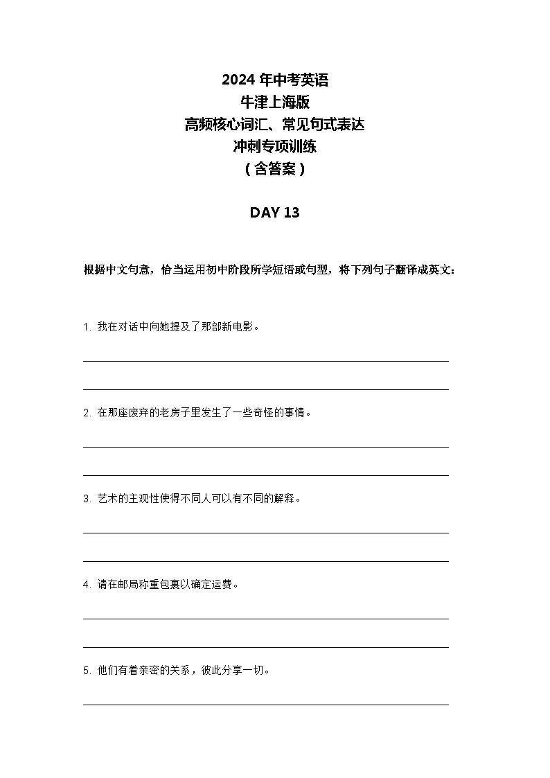 2024年牛津上海版中考英语三轮冲刺高频核心词汇及常见句式表达天天练 DAY 13第1页