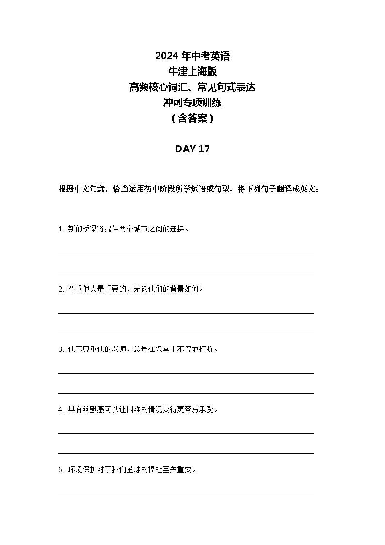 2024年牛津上海版中考英语三轮冲刺高频核心词汇及常见句式表达天天练 DAY 1701