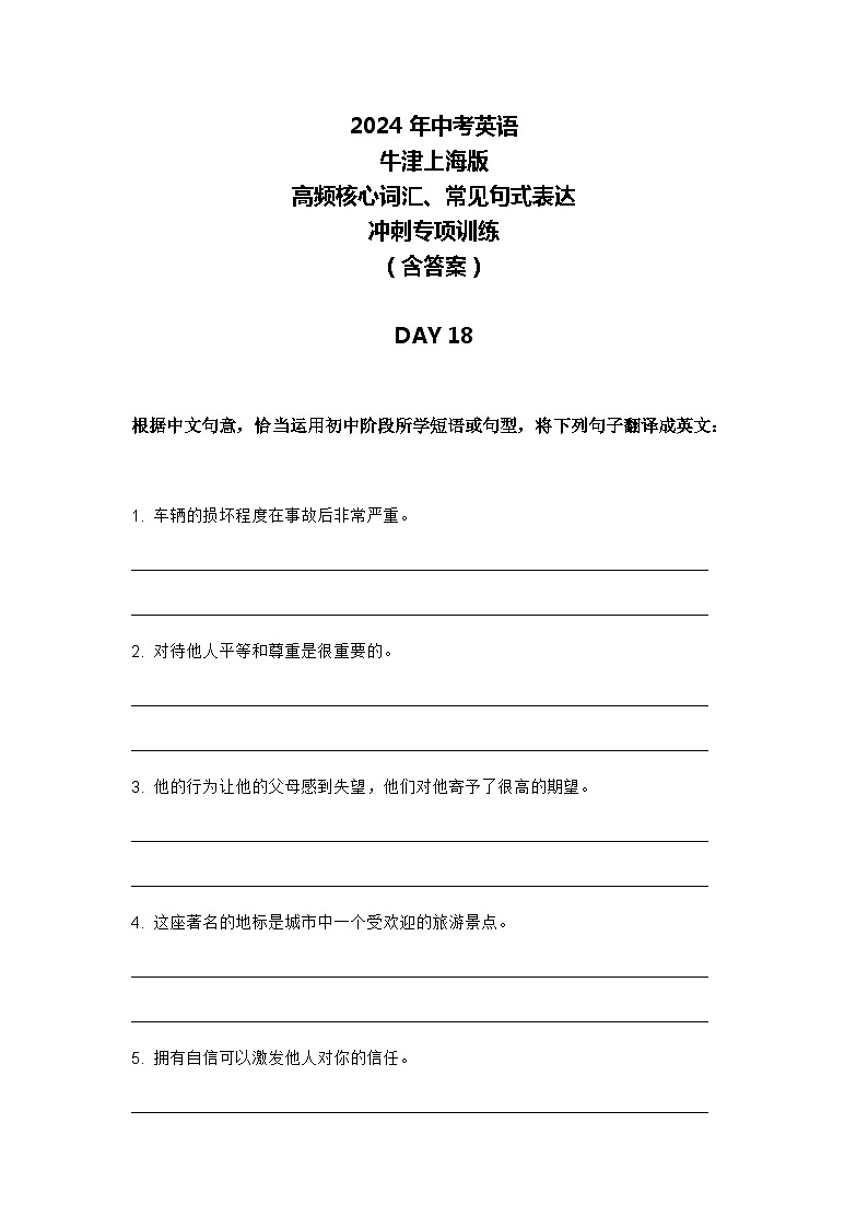 2024年牛津上海版中考英语三轮冲刺高频核心词汇及常见句式表达天天练 DAY 1801