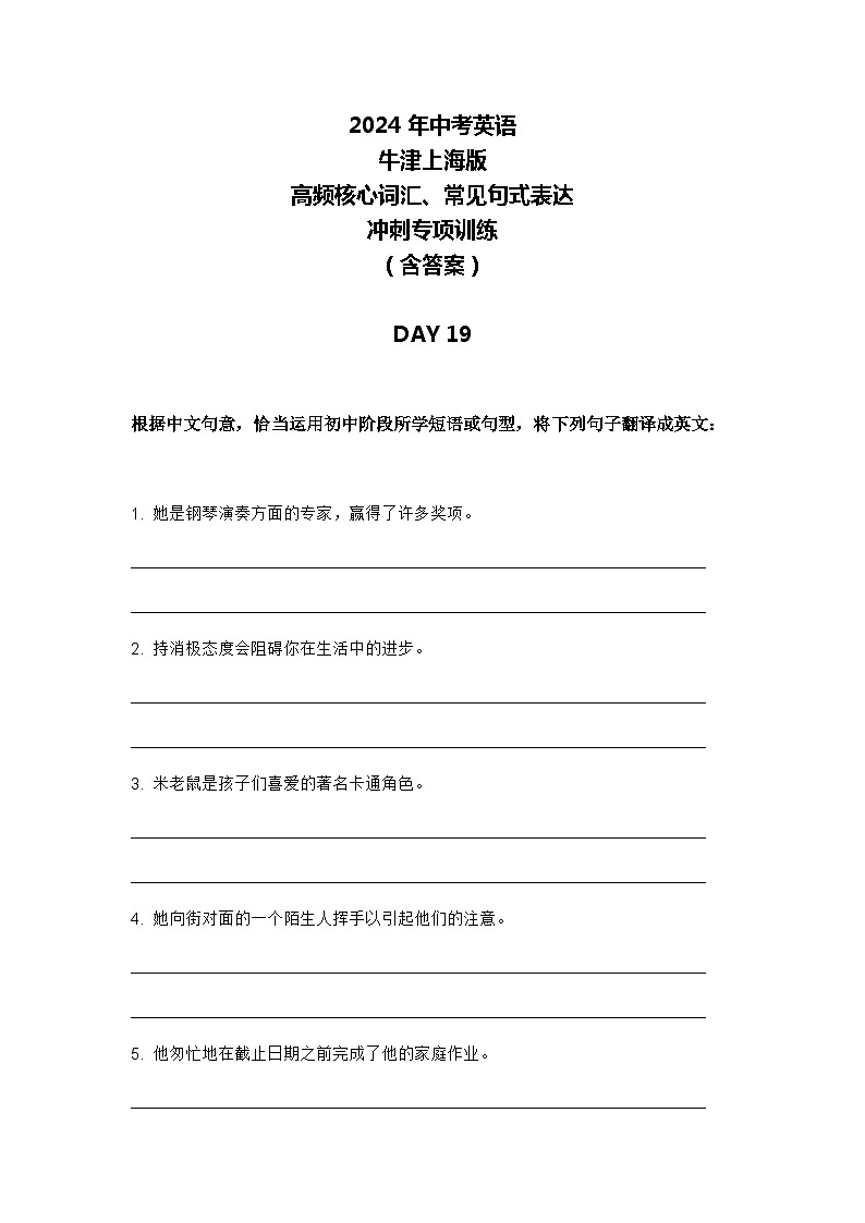 2024年牛津上海版中考英语三轮冲刺高频核心词汇及常见句式表达天天练 DAY 19第1页