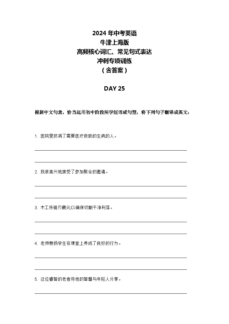 2024年牛津上海版中考英语三轮冲刺高频核心词汇及常见句式表达天天练 DAY 2501