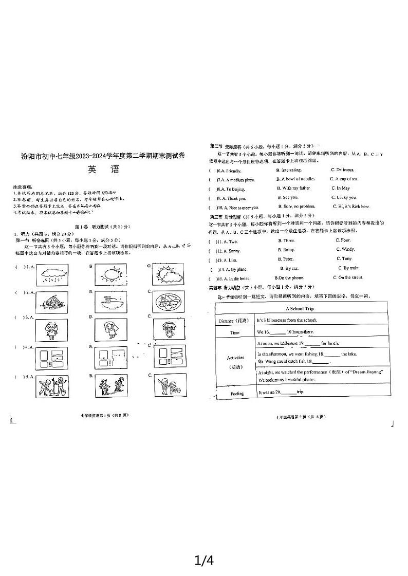 山西省吕梁市汾阳市2023-2024学年下学期七年级期末考试英语试题第1页